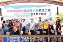 台南永康鹽水溪低窪區大雨必淹 3.54億新建抽水站開工
