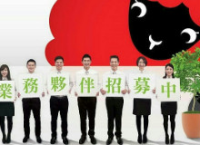 擴大徵才 -『幸福』就從這裡開始吧!!!