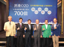 太平洋房屋等五大品牌聯手樂屋 共同推動房仲物件聯賣流通