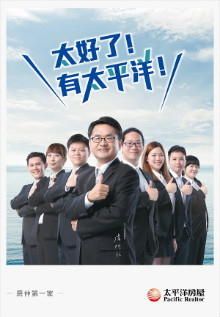 2018年 太平洋房屋-最新電視形象廣告
