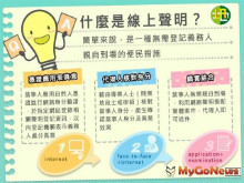 便民措施 土地登記線上聲明3月開辦