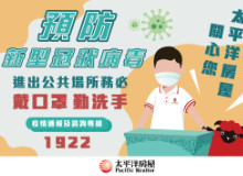 【太平洋房屋】疫情衝擊改變房仲型態 數位工具逆勢助攻