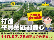 「台南信義區」平實段都更案　正式招商